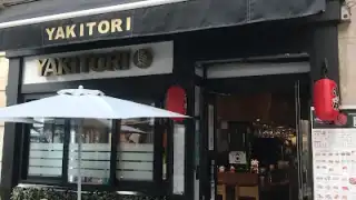 Yakitori – photo 1